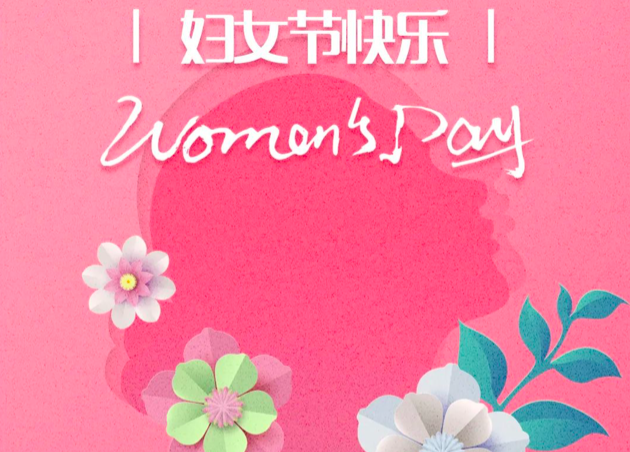 龍騰特鋼祝全體女職工節日快樂！